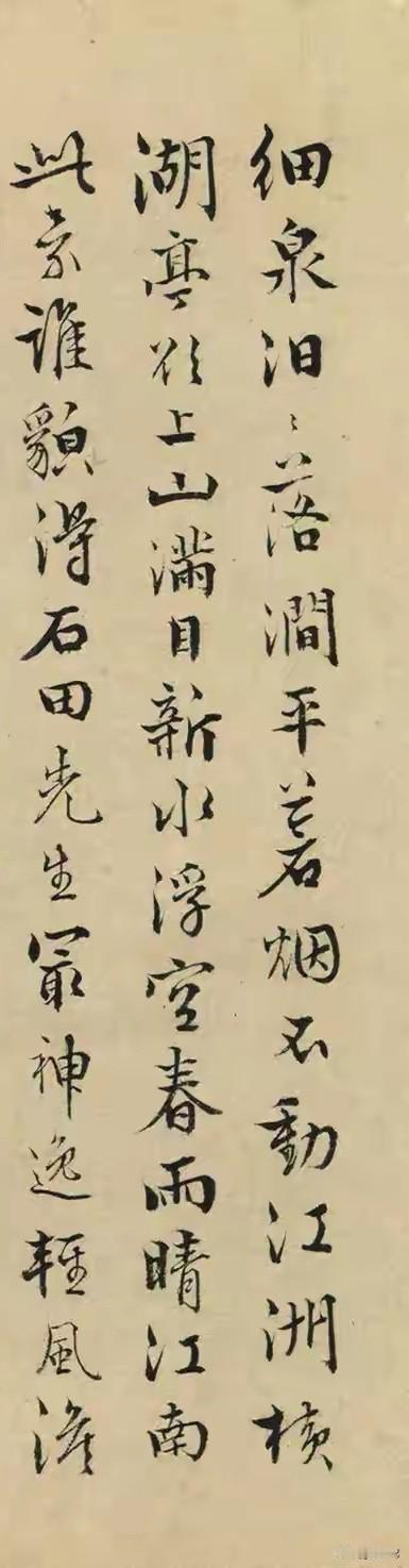 文徵明《题石田长卷》为其七十七岁晚年行书题跋，书于沈周未完成山水长卷拖尾。跋追忆