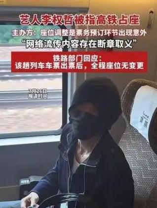 小牌大耍？李权哲怕是肠子都悔青了。7月24号G1043次高铁，姑娘买的一等座让他