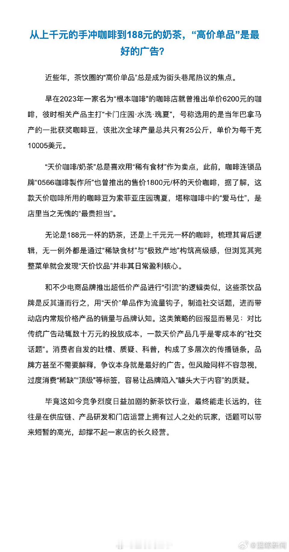 奶茶卖到188元一杯挺对的，割有钱人…人家卖过6888的咖啡，卖188的奶茶挺便