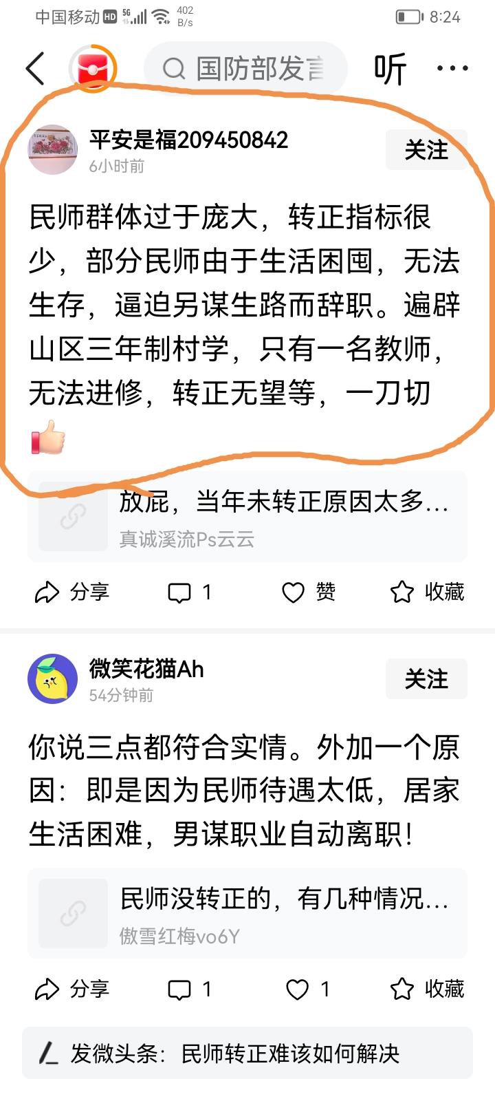 幸亏你当了几年老民代教师被辞退后“无法生存”，如果是大队书记当时不让你当老民代教