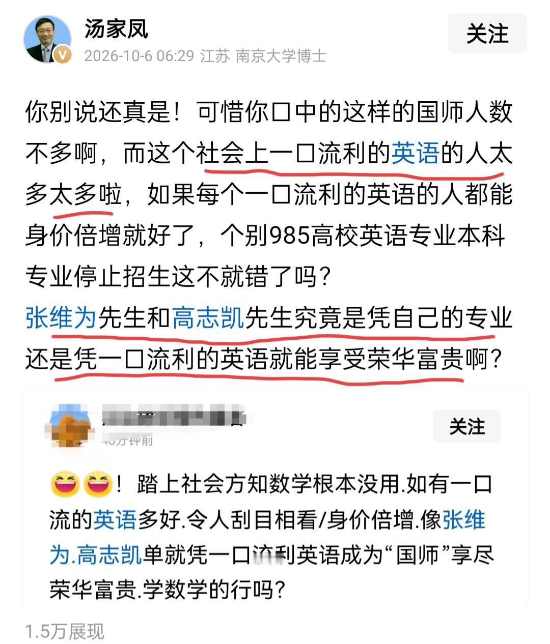 汤家凤评价张维为。10月6日早上，汤家凤为张教授说了一句话，起因是有网友认为张教
