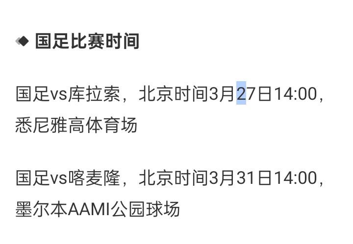 国足本次参加FIFA系列赛4名队长人选:张玉宁、颜骏凌、韦世豪、刘殿座03月2