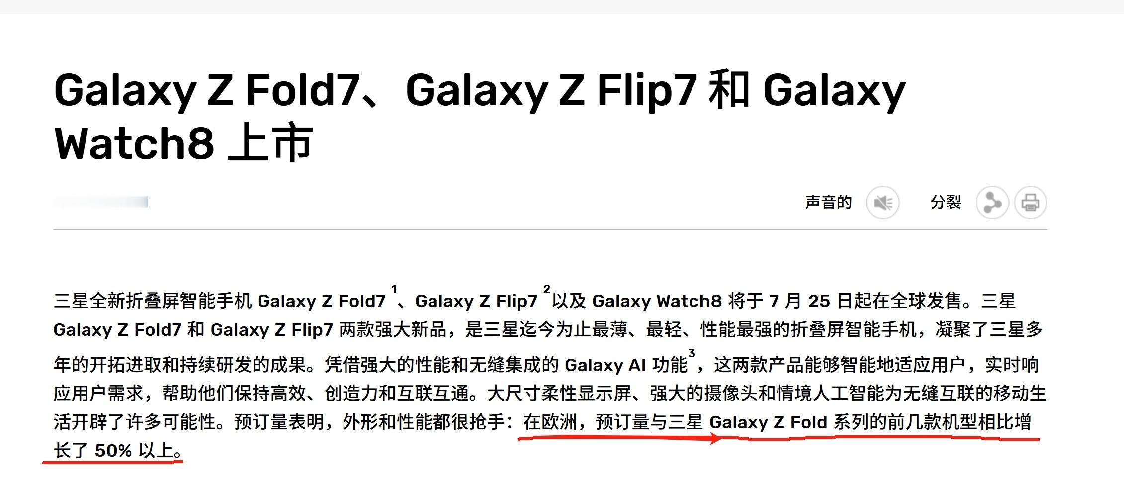 三星官方新闻稿：在欧洲，预订量与三星GalaxyZFold系列的前几款机