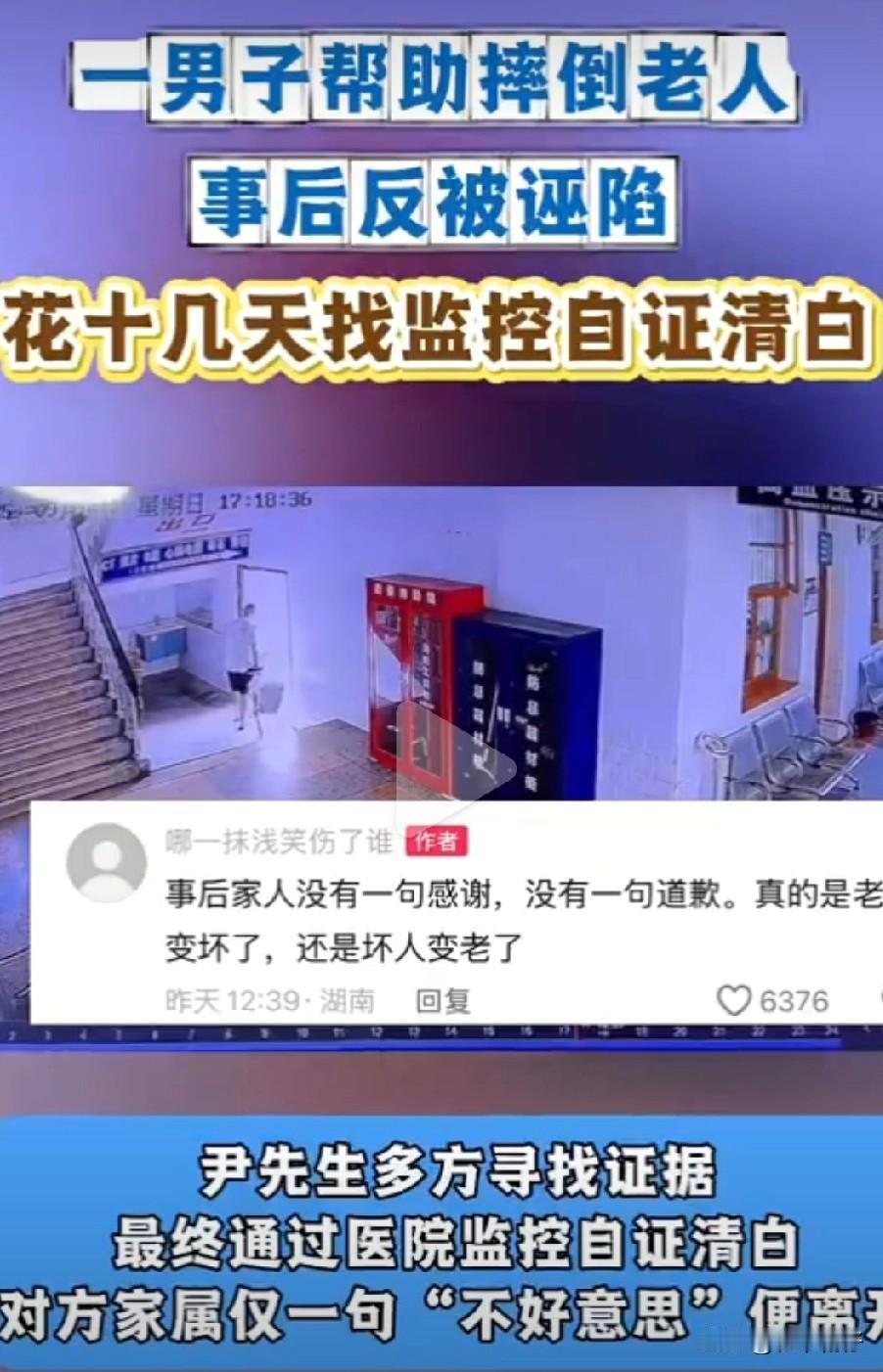 近日湖南的尹先生带儿子看病时，见一老人骑车摔倒，他转身去扶车并准备扶人。因儿子病