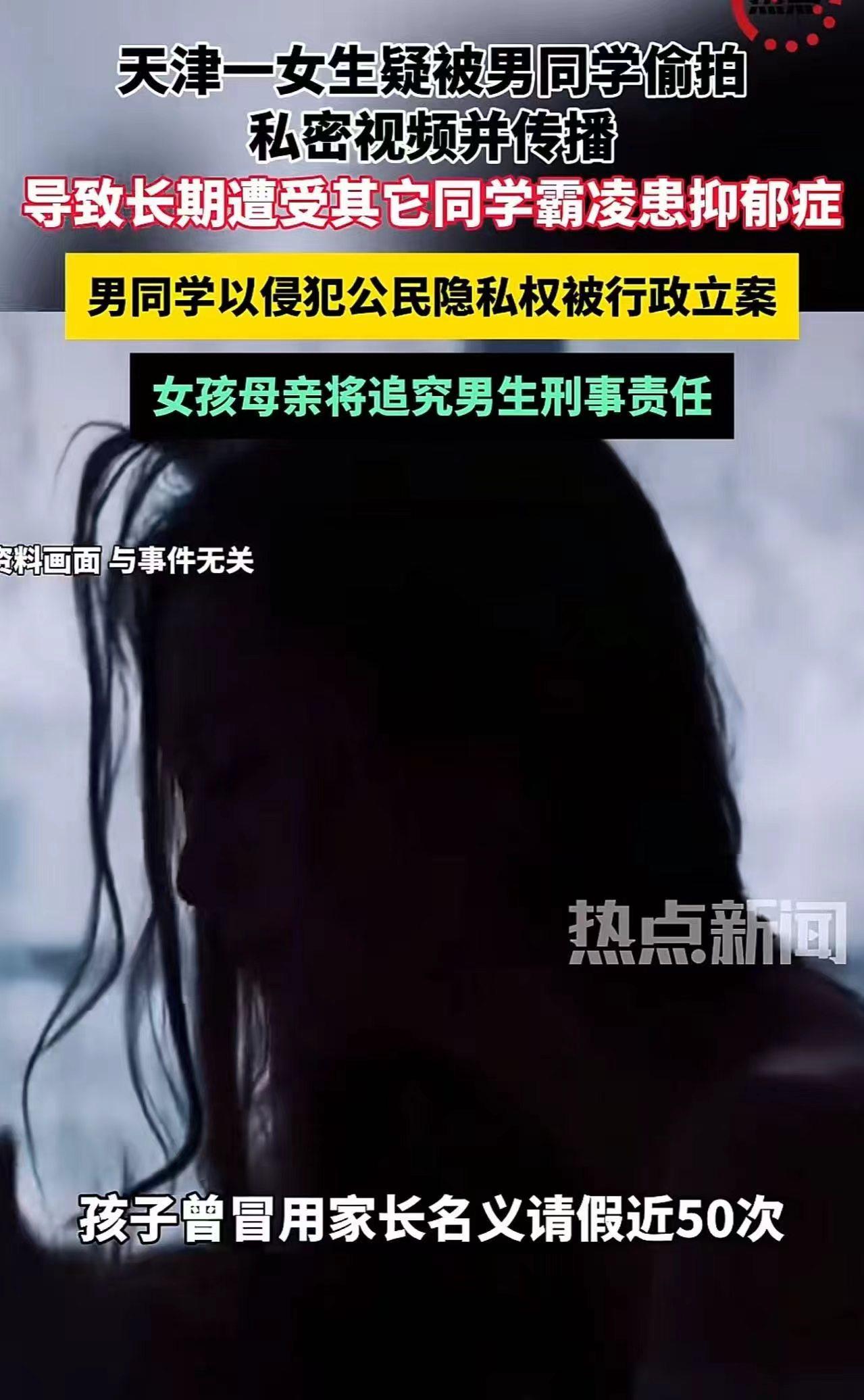 天津，16岁女生与男同学早恋发生了关系，男同学偷偷录下两人私密视频。2个月后，两