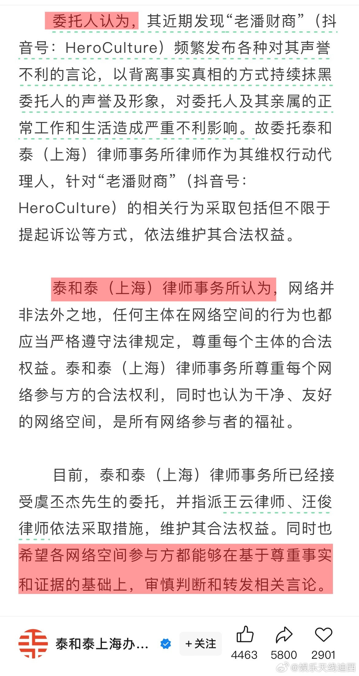 泰和泰这次接虞丕杰的案子居然沦为行业内笑柄，众多律师坐等翻车[无奈摊手]别人老潘至少