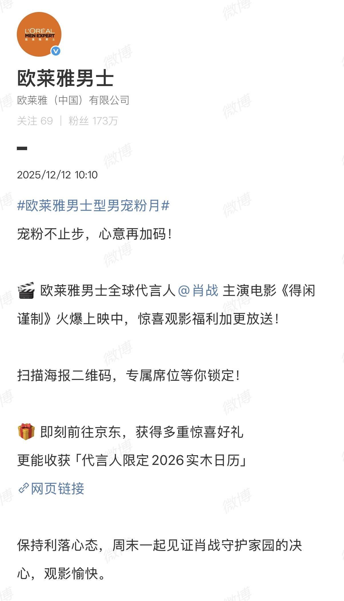 欧莱雅男士包场1005场 这波真是拉满好感！官宣全球代言人肖战的同时直接包场1