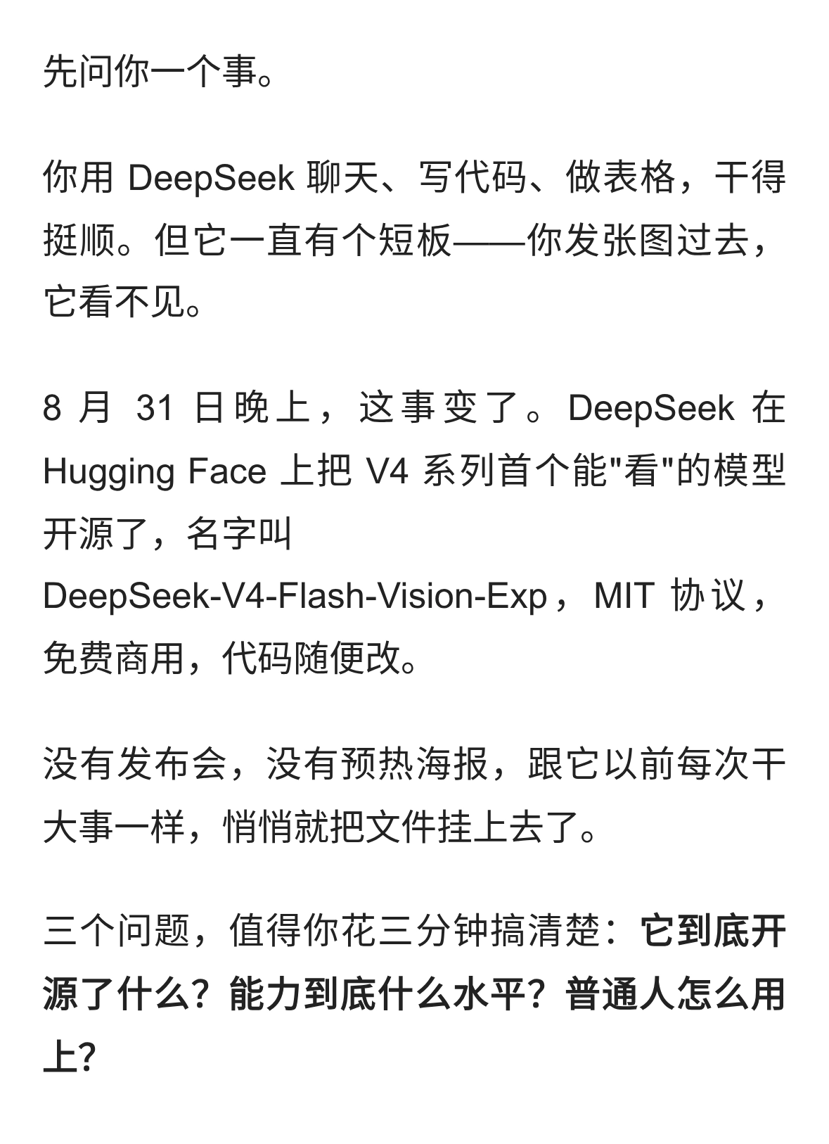 没开发布会，DeepSeek把&