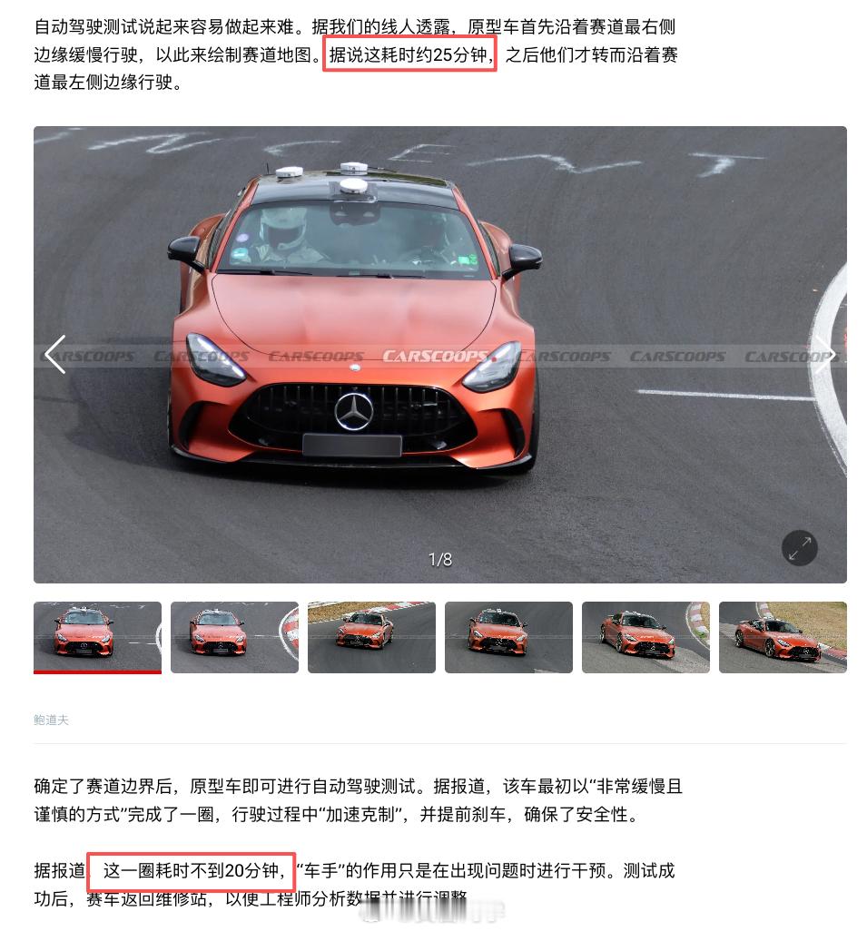看完奔驰AMG在纽北用自动驾驶刷圈的消息，才知道小米YU7GT之前10分29秒成绩的含金量！今天早上