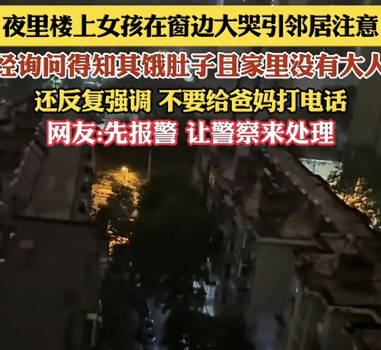 合肥小女孩那事真相真是让人五味杂陈原博主说的事实是，小孩母亲在上夜班，家