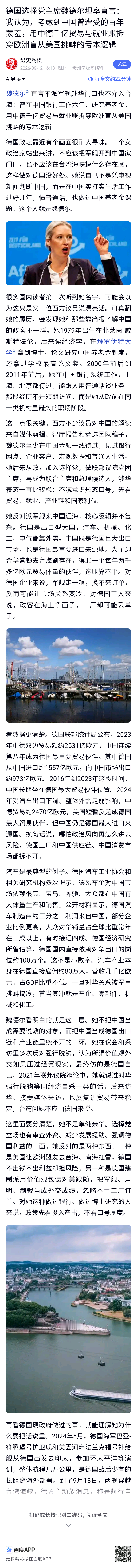 德国选择党主席魏德尔坦率直言：我认为，考虑到中国曾遭受的百年蒙羞，用中德千亿贸易与就业账拆穿欧洲盲从