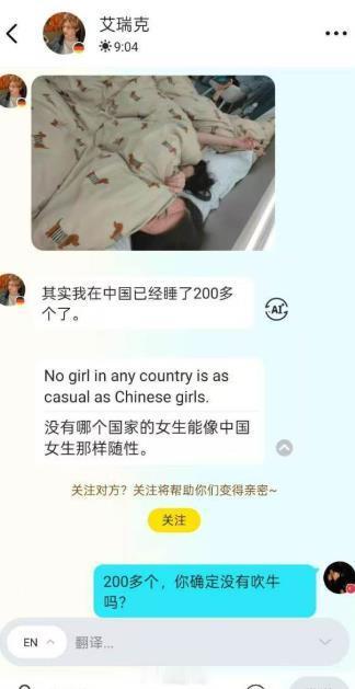 这位德国男子说自己在华已经睡了200多人，并称没有哪个国家的女生像中国女性如此随