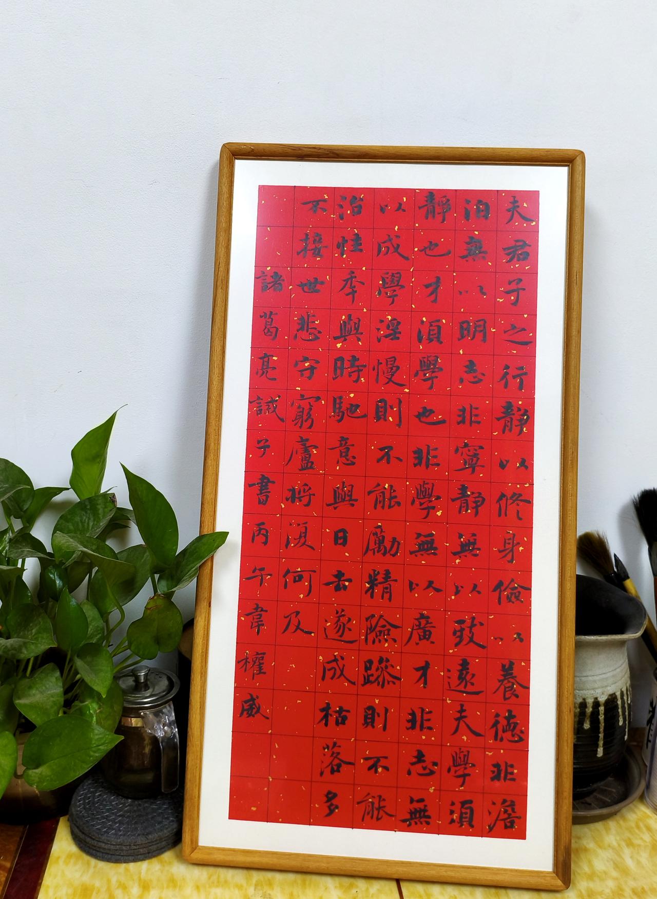 【写诸葛亮《诫子书》】这幅《诫子书》以洒金红宣为底，取诸葛武侯家训入书，既是修