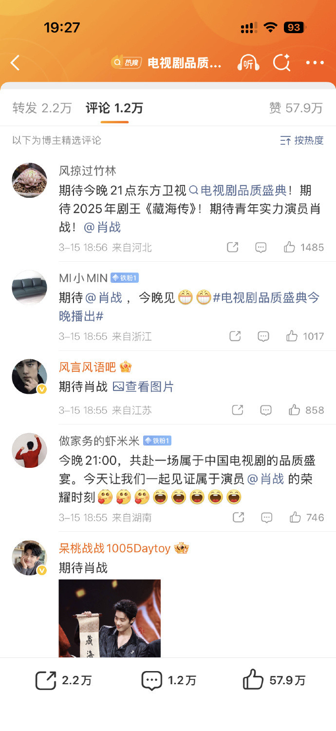 成毅粉丝在东方卫视综艺评论区无缘无故冲肖战然后被东方卫视删除拉黑了官博开精选出对