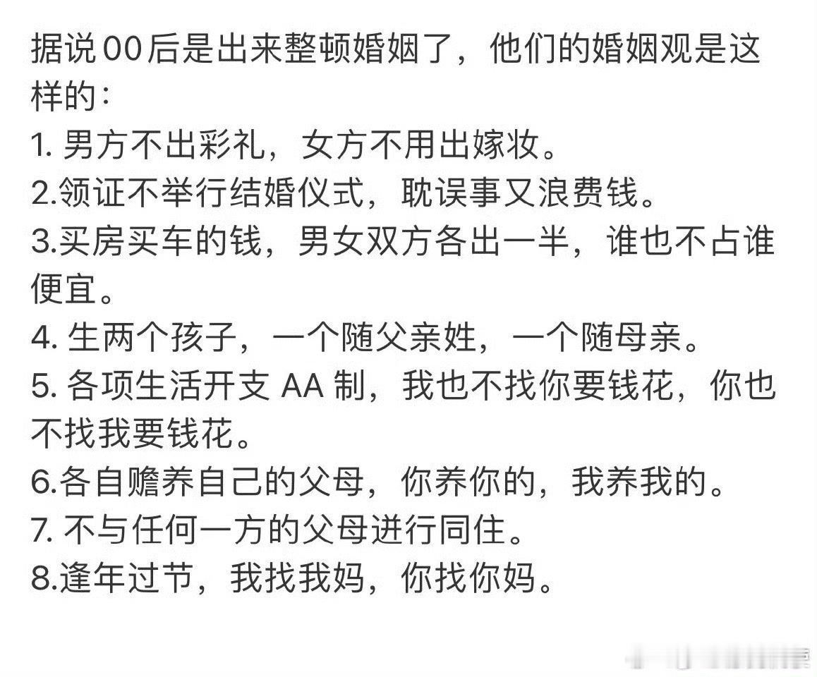 据说00后是出来整顿婚姻了
