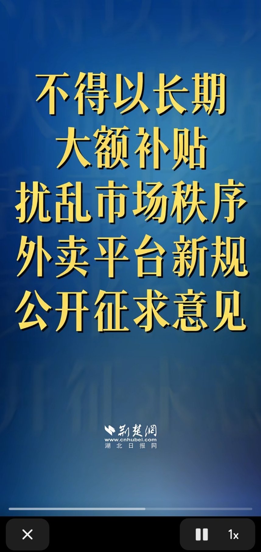 长期大额补贴