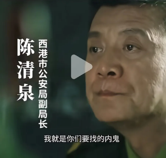 《扫毒风暴》内鬼竟是公安局长陈清泉，因为他的出卖，害死了太多人！直到西港市公