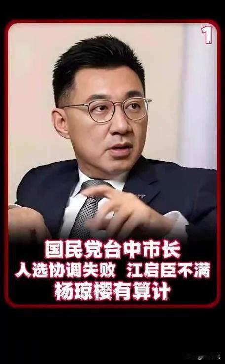 一手好牌打稀烂！江启臣的台中市长之路，谁的错？2026年台中市长选举，江启