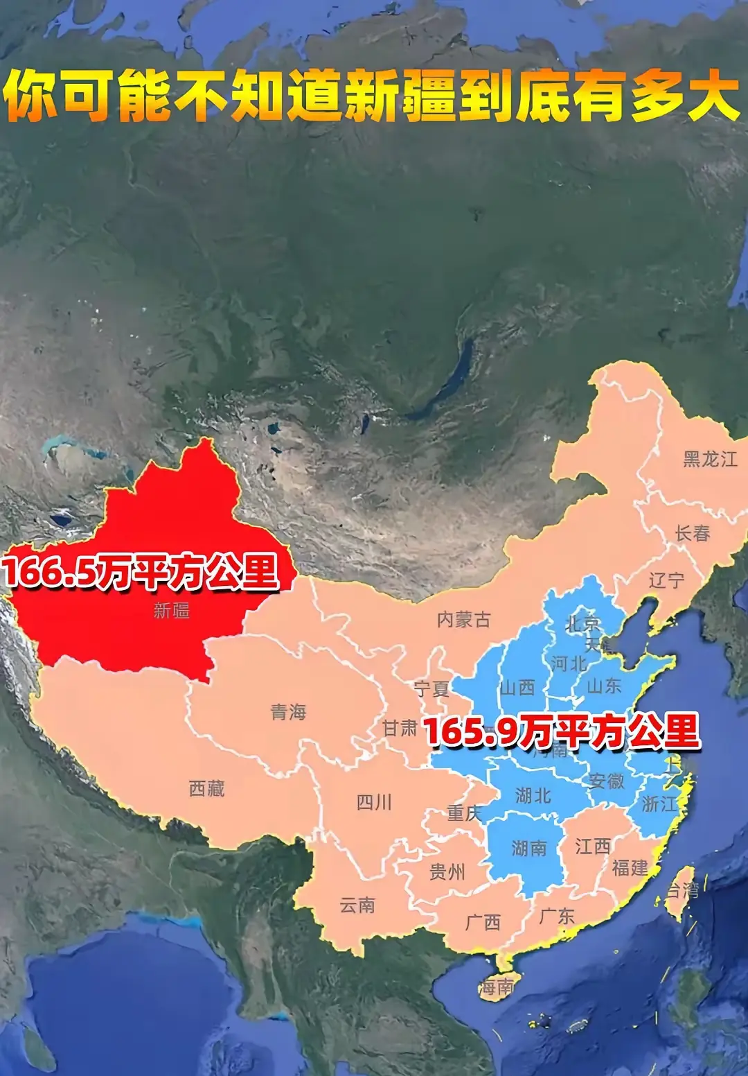 你可能不知道新疆到底有多大？有概念了没