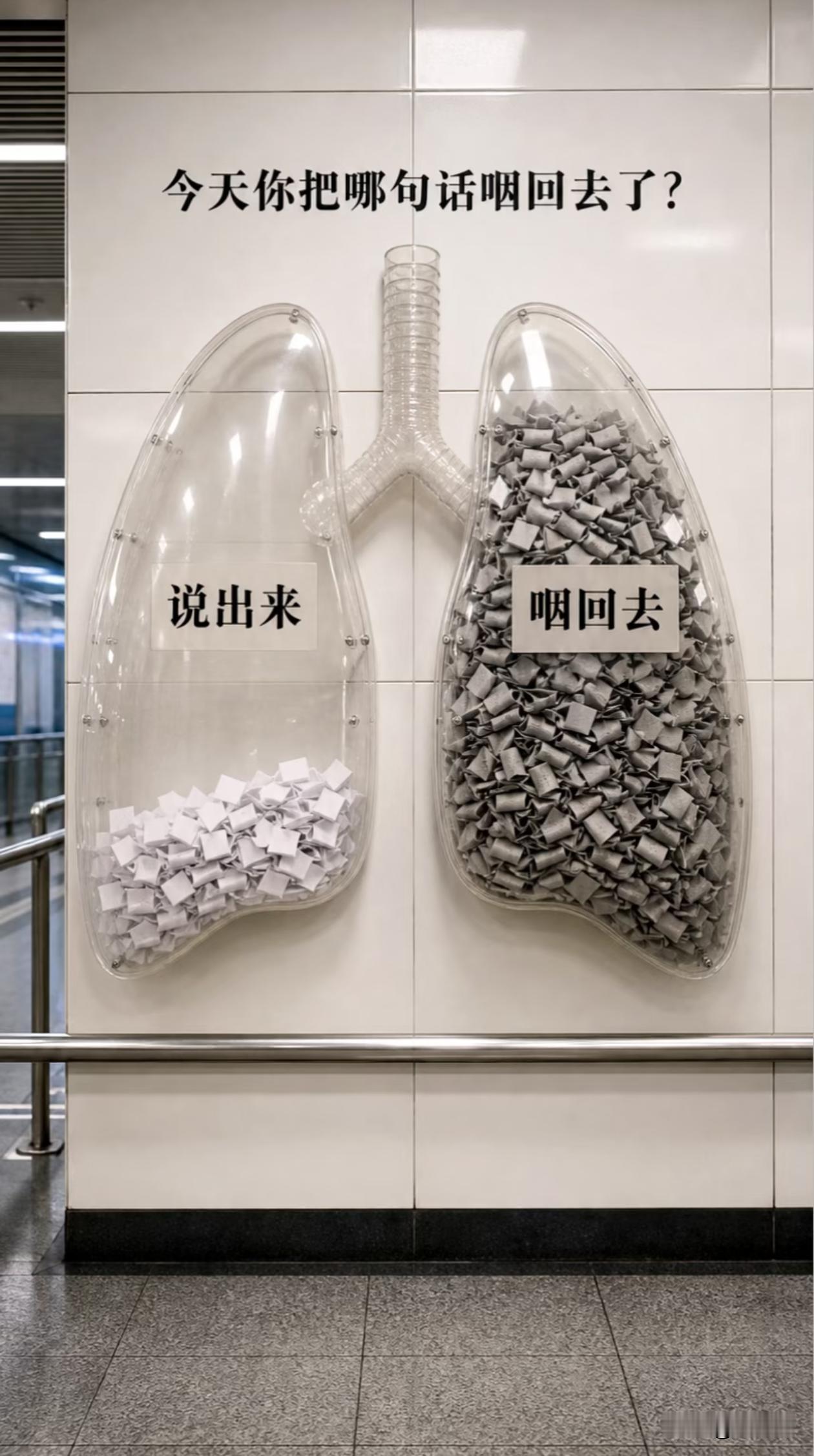 把话咽回去，具象化了