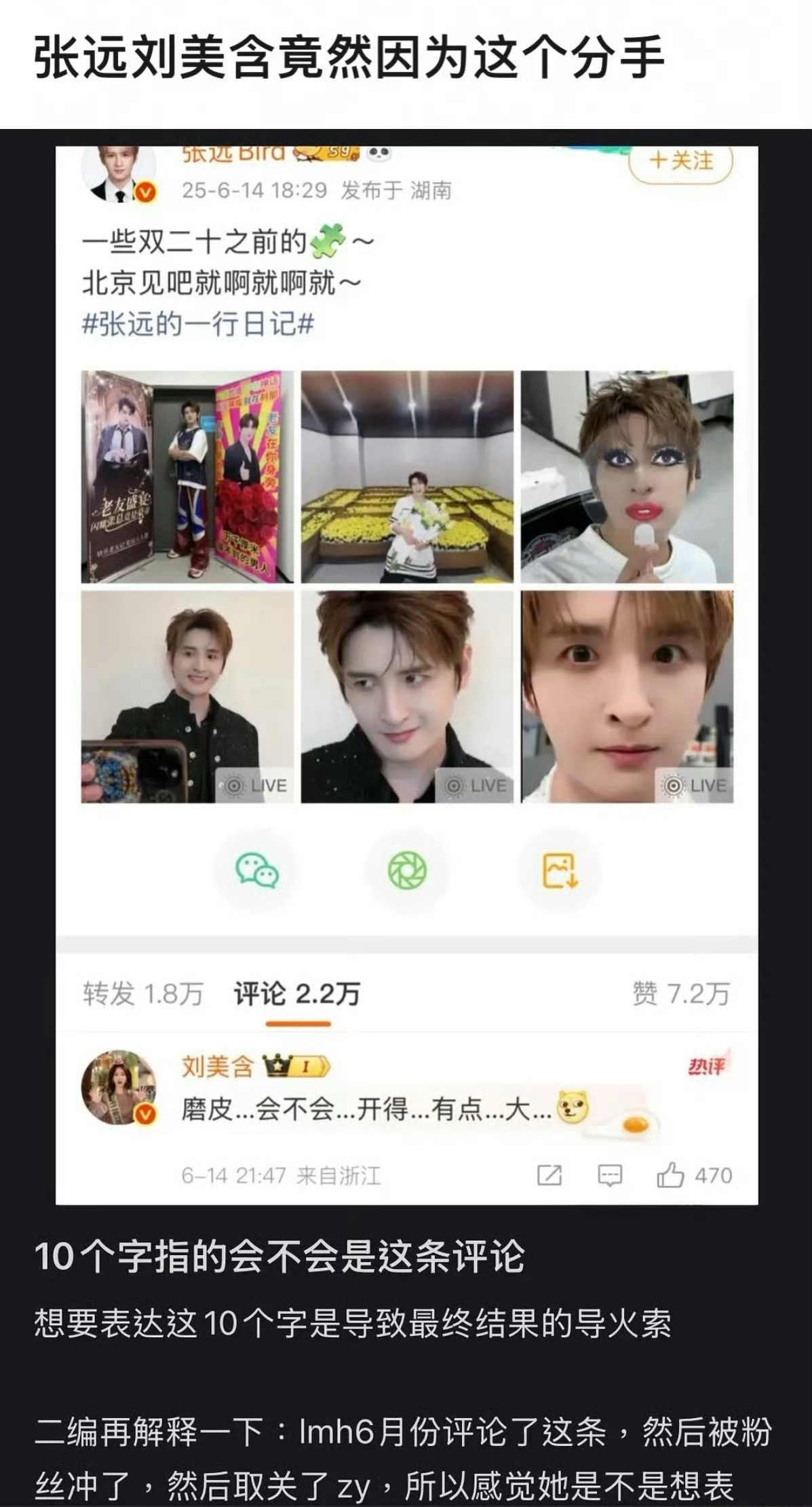 分手原因是因为刘美含评论了张远磨皮开的有点大​​​