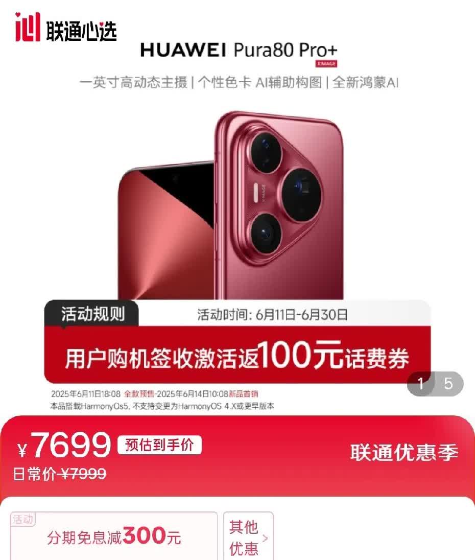 发售一周就降价，这次华为pura80怎么了华为pura80发售以