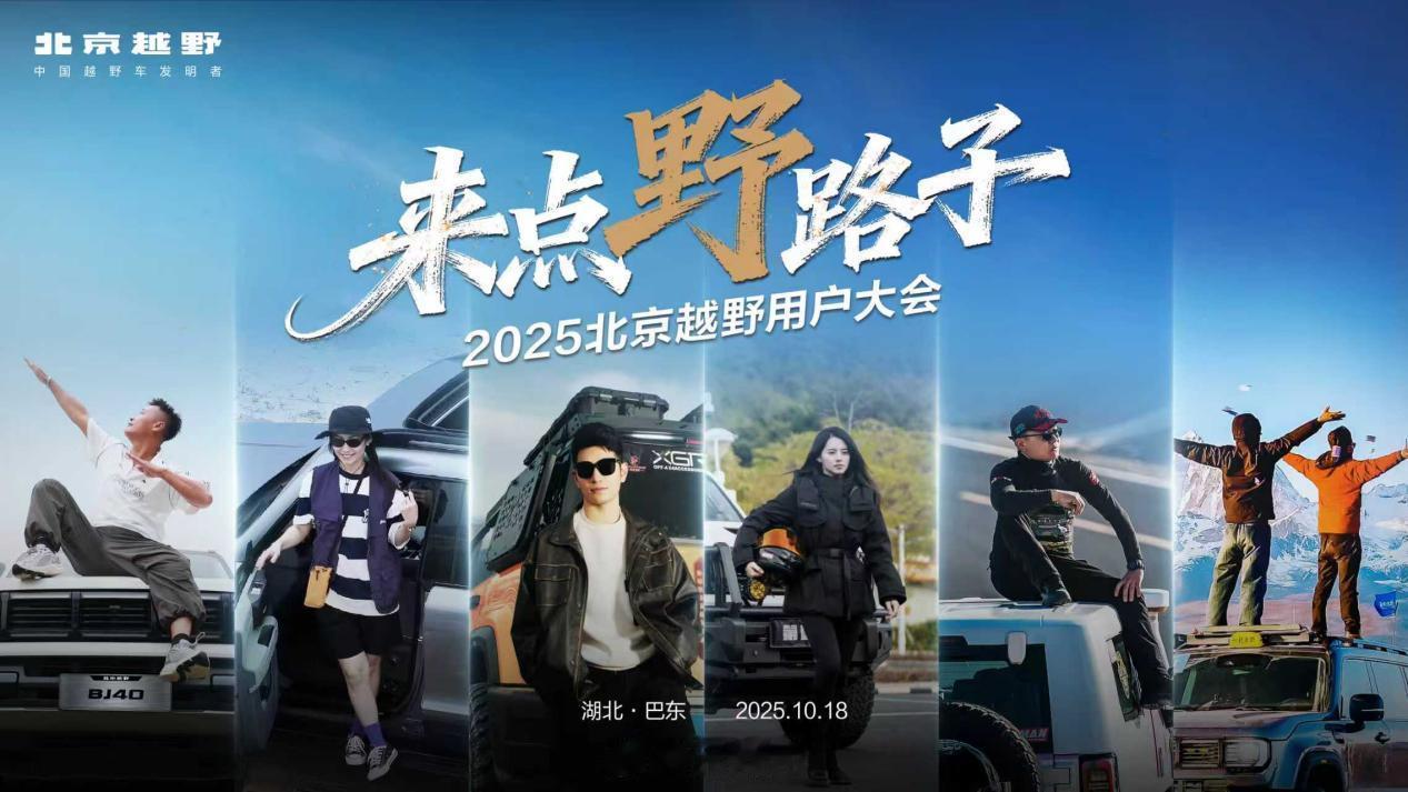 BJ30旅行家刚上市，24小时就订了16859辆，交车时车主还成了“代言人”，当