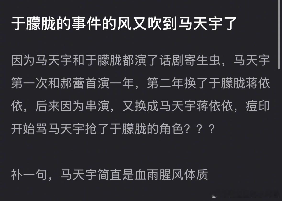 于朦胧这事儿竟然又传到马天宇了？？？这都可以？​​​