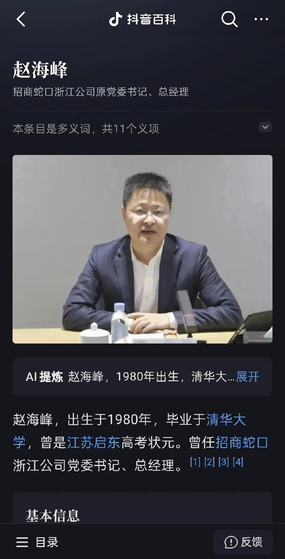 当年的江苏启东高考状元啊！毕业于清华大学！本可以有一片大好前途，这下自作自受，竟