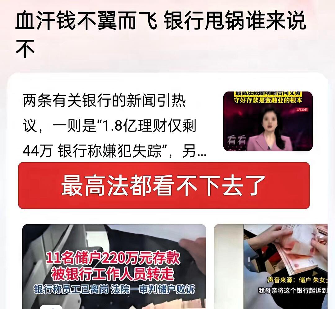 最高法硬刚到底！银行再想靠甩锅员工赖掉储户血汗钱，门儿都没有了！储户信的是