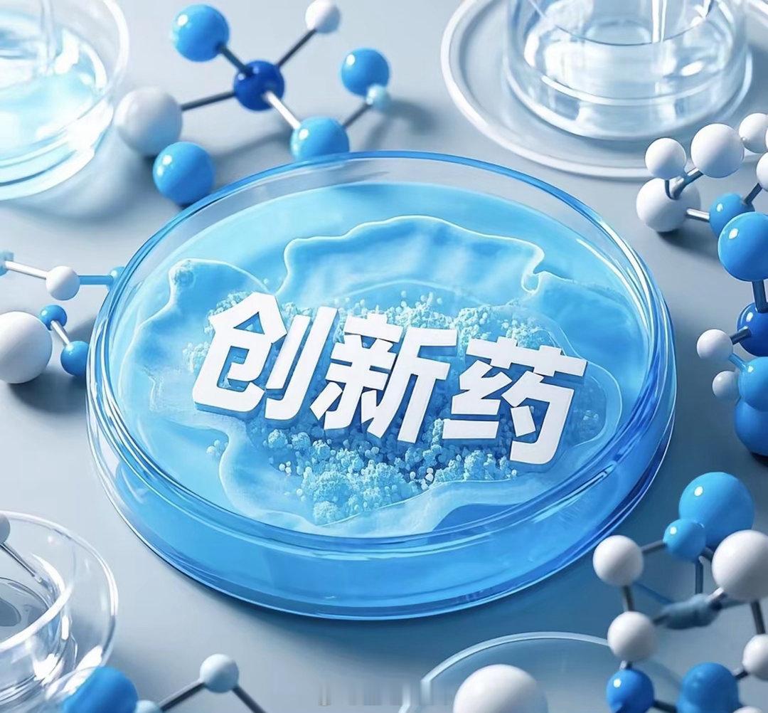 创新药再度震荡，是阶段高点，还是空中加油？近期创新药走出逆势持续性行情。以往创新