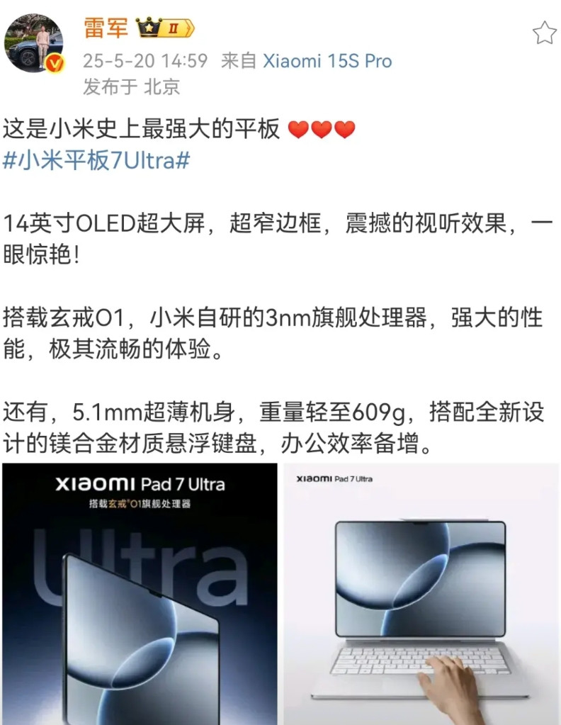 雷军：这是小米史上最强大的平板。雷军这有点像在致敬余承东哈。搭载3nm的玄戒