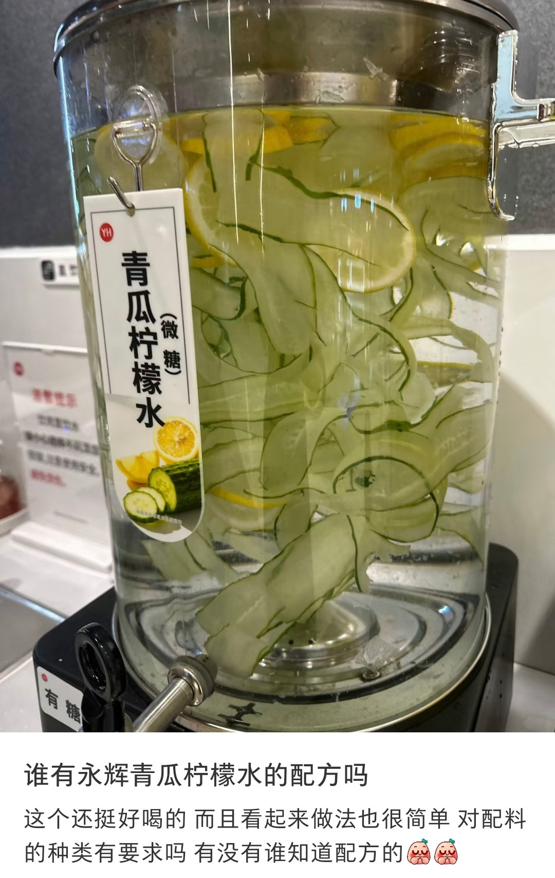 这个青瓜柠檬水很好喝吗​​​