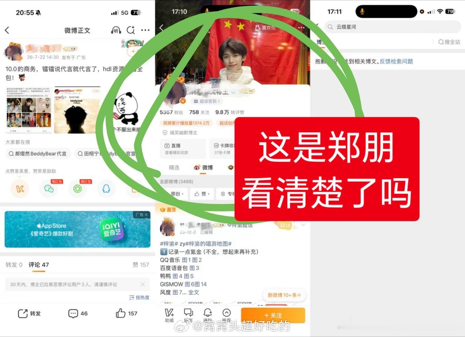 栩你渝生云熠星河10.0是什么。。。真的不认识..眼睛不要可以捐了，你们自己挂