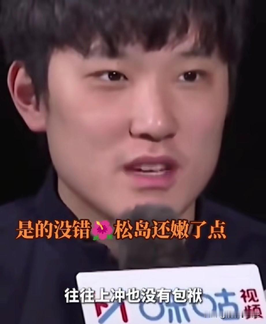 为什么张本智和看松岛辉空，非常清晰的？因为他自己也曾有过这种感觉！他说: