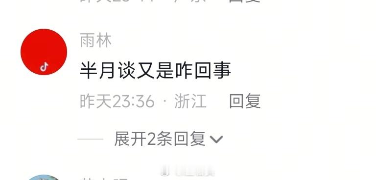 昨天分享了求是报道小米，评论区就有人问我，半月谈是咋回事。我也不知道该怎么回答，