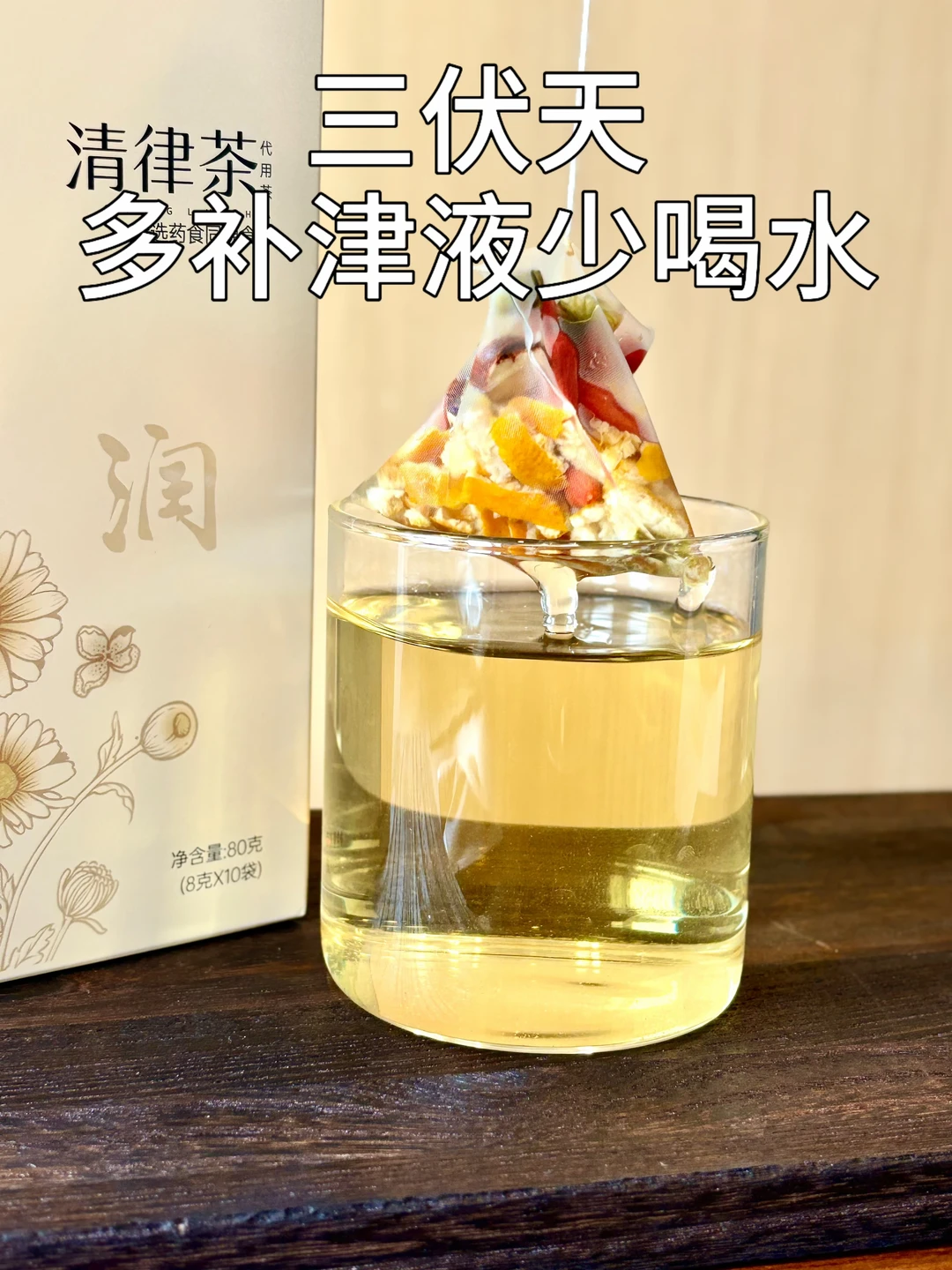 三伏天狂喝水反而更燥！你该补的是"津液"❗️