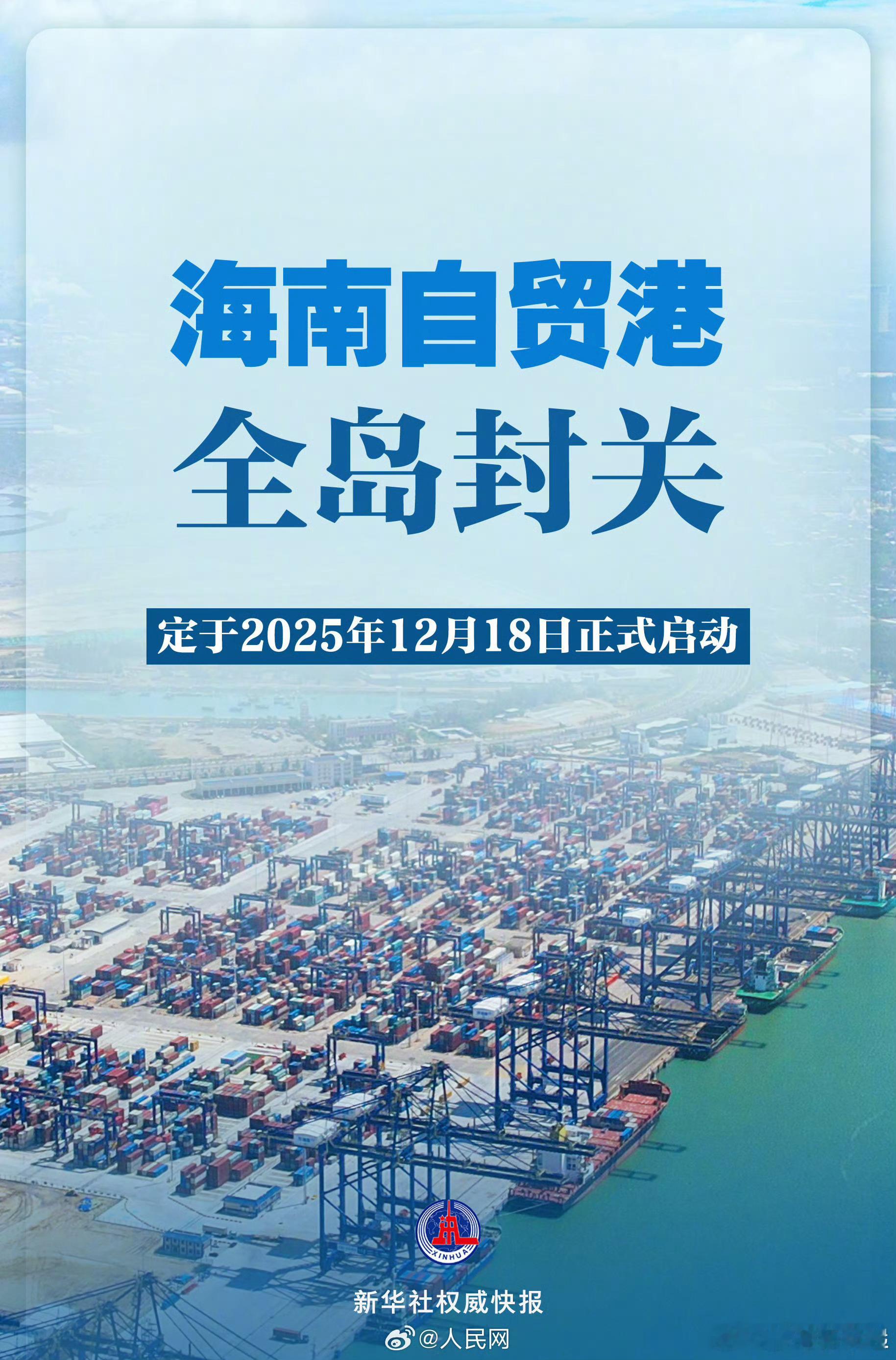 海南自由贸易港封关12月18日启动以后去三亚的旅游体验不会变得更差吧[doge]​