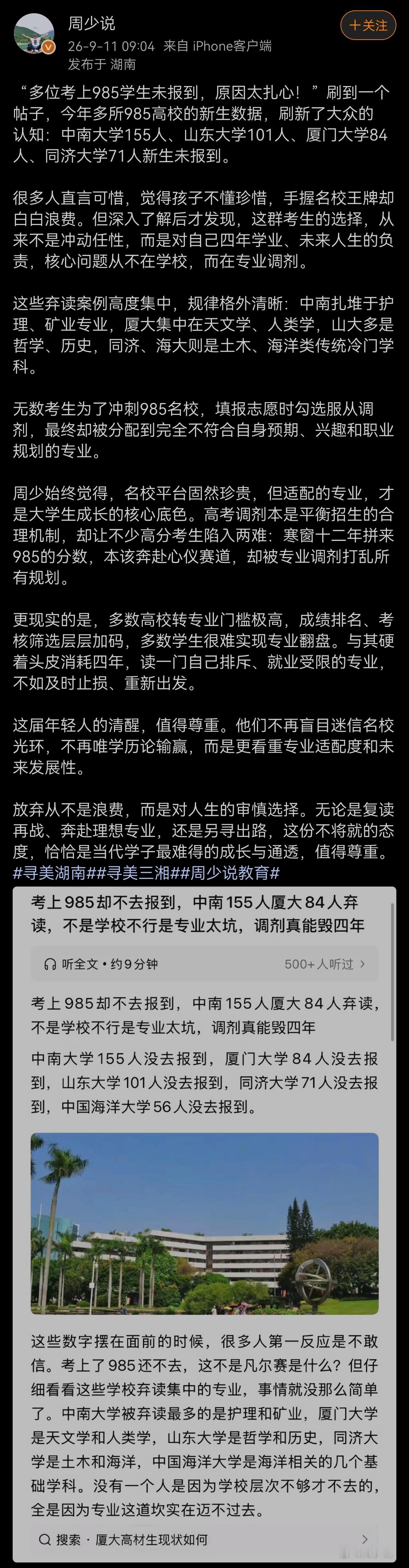 今年有多位考上985学生未报到。说明家长最后劝说下来，宁愿要顶流211的鸡头专业