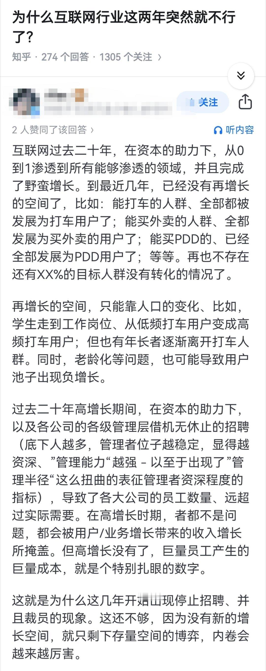 为什么互联网行业这两年突然就不行了？