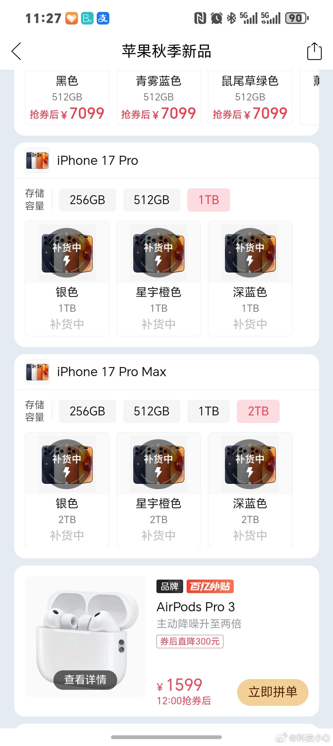 都说穷买起iPhone都抢1TB和2TB​​​