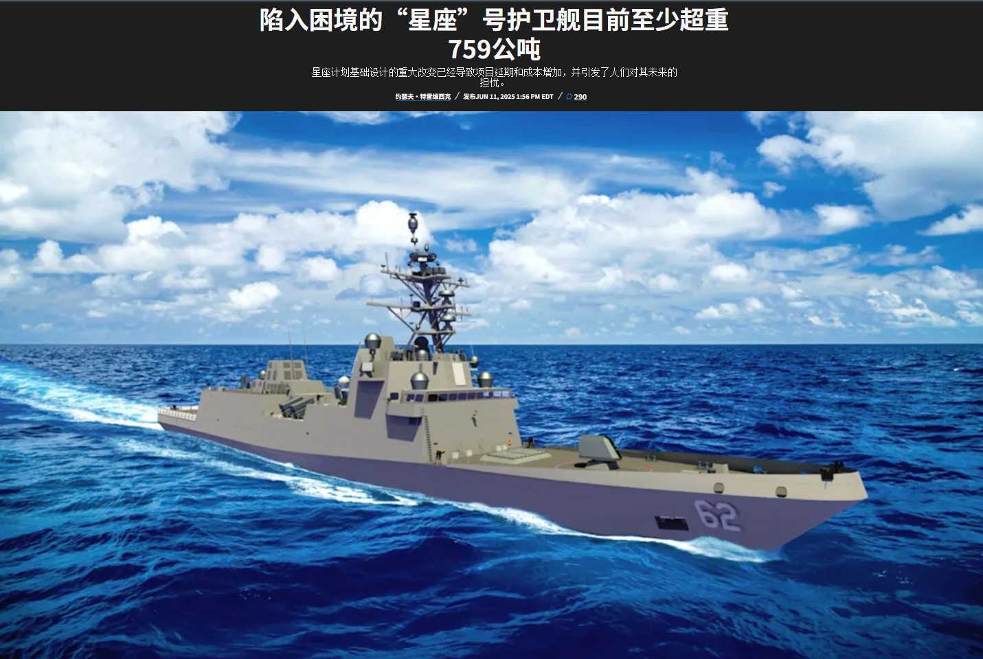烽火问鼎计划帝国海军的星座级护卫舰被曝设计排水量超出计划指标13%，超重759