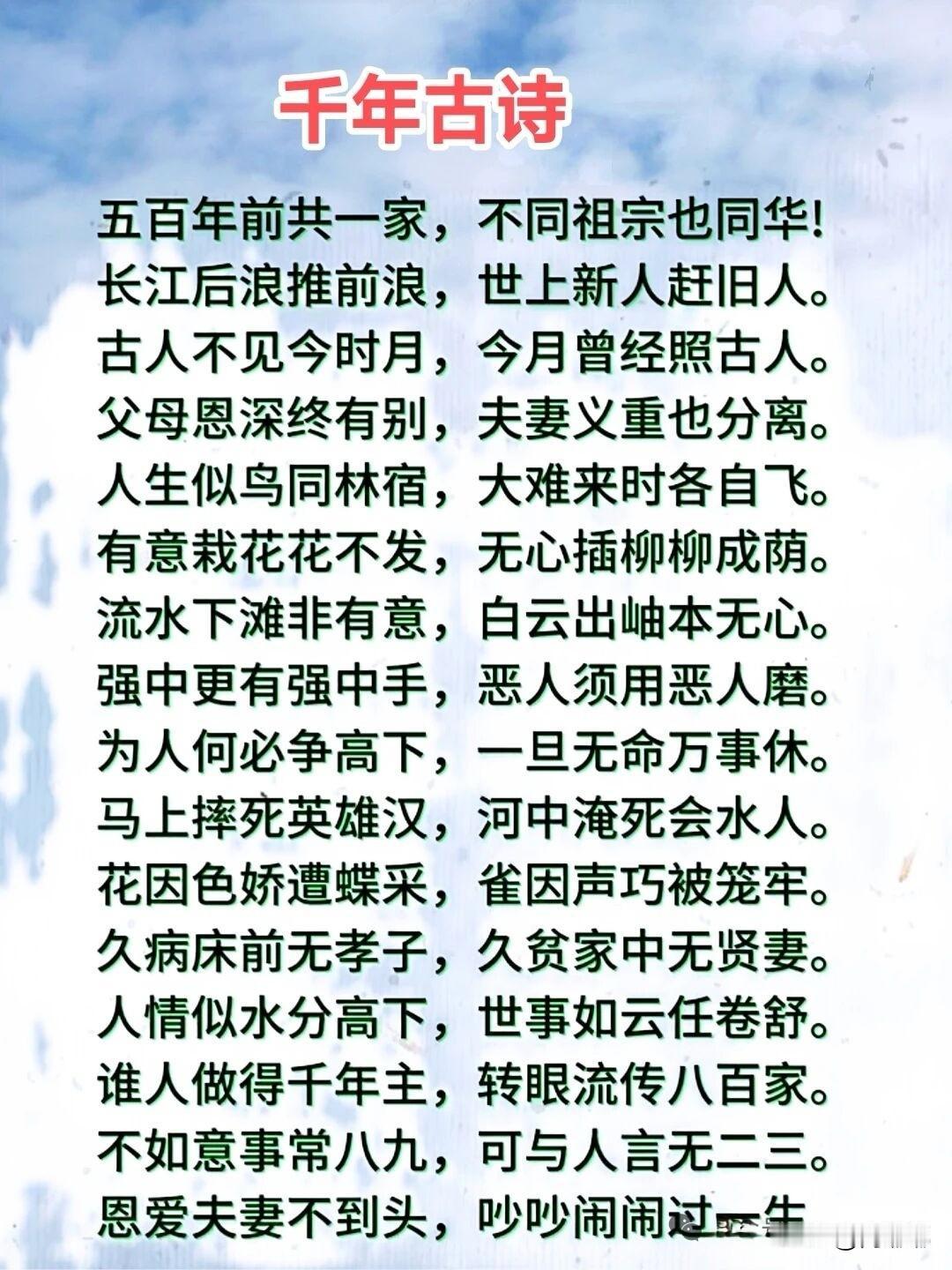 千年古诗。[祈祷]生活大智慧。