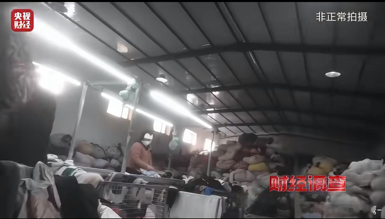 央视曝光旧衣回收产业这事儿真是把“变废为宝”玩到了极致，只不过“宝”是商家的，“