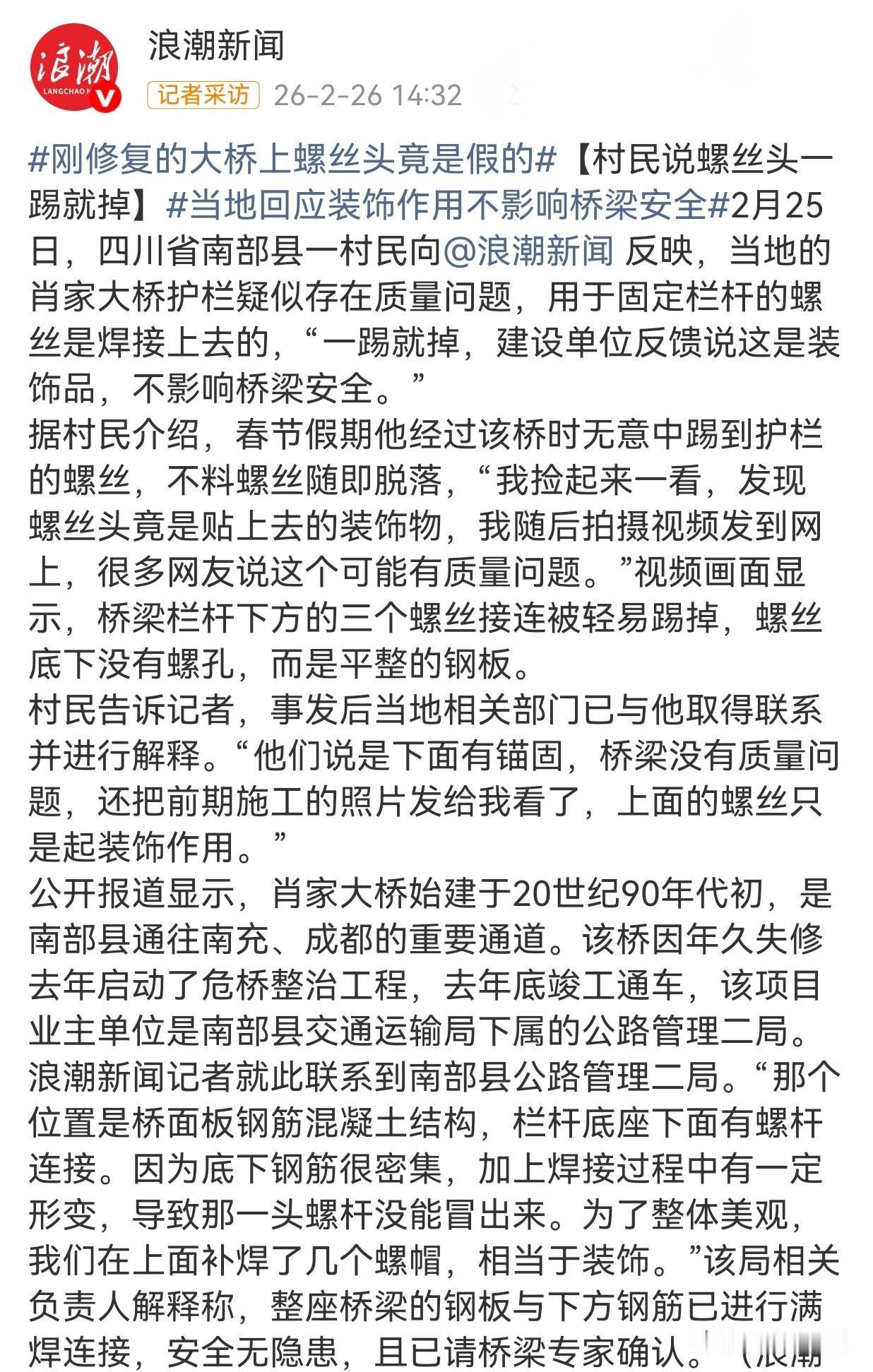 四川刚完成危桥整治的肖家大桥上的护栏螺丝居然用脚一踢就掉？！2月25日当地村民