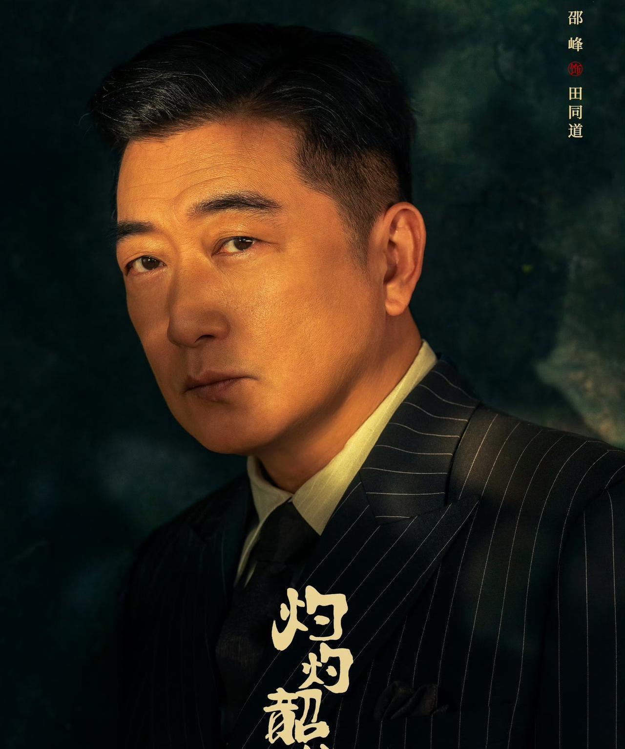 《灼灼韶华》反转最大的就是田同道了，本以为他是纯粹的商人，没想到他也是有大义爱国