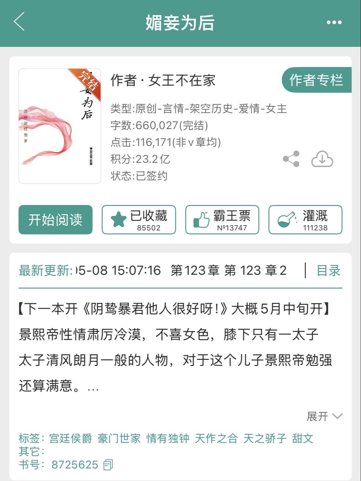 《媚妾为后》by女王不在家。美艳娇媚姬妾vs杀伐果断醋精帝王 已完结