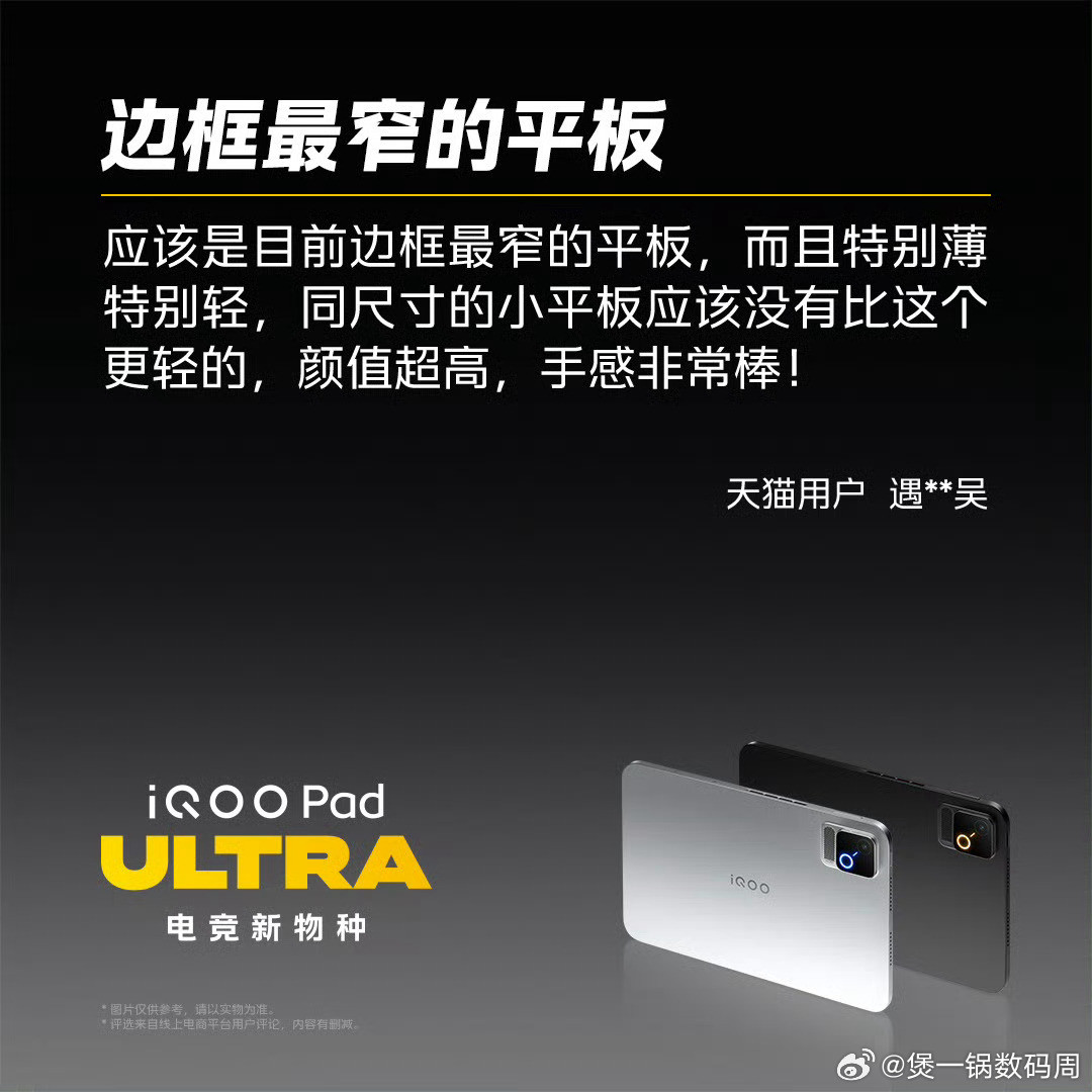 iQOOPadUltra小平板打游戏确实爽啊！轻薄机身单手好握，8.8英寸