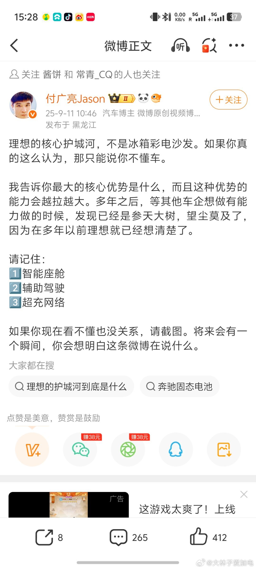 智能座舱、辅助驾驶、超充网络确实都不错但是不能被称作护城河…因为友商有更强的智能