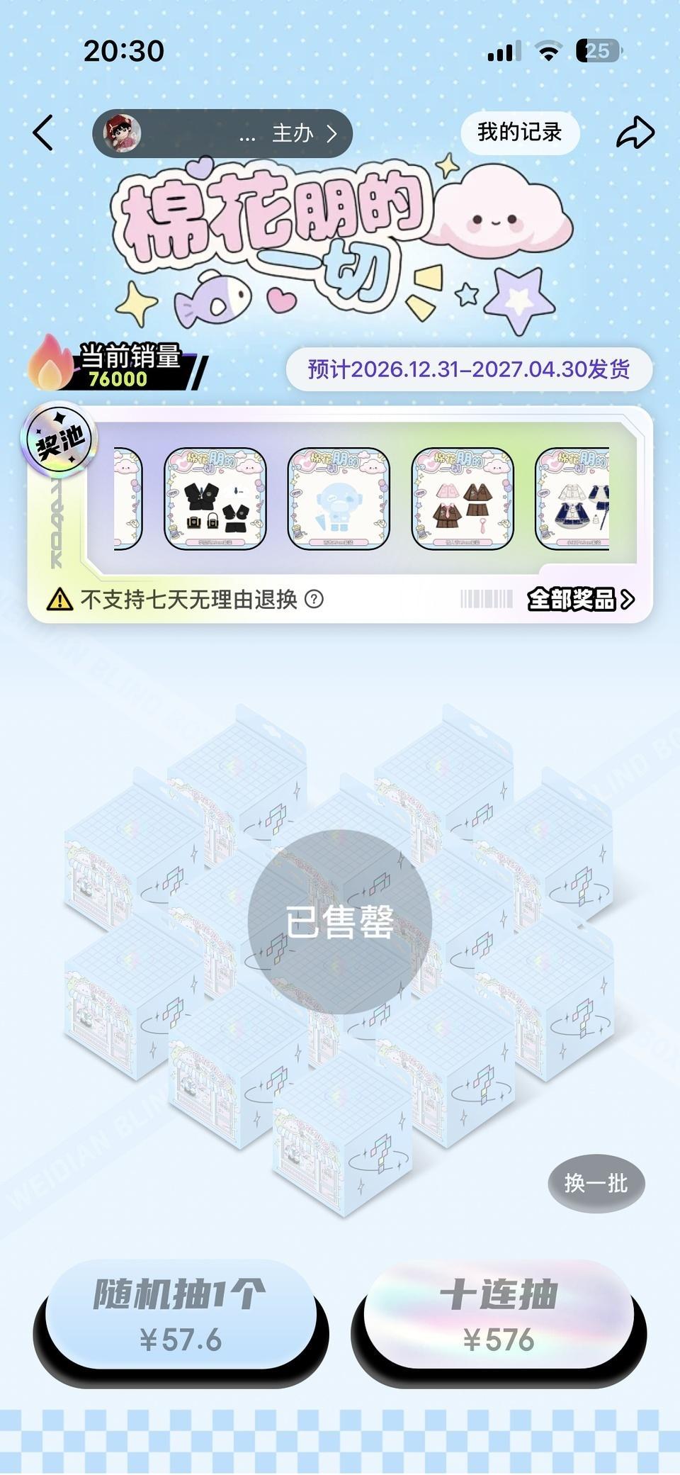 梓渝ccl单池76万限量开售四天即售罄双池总抽数破107w销售额破2611万